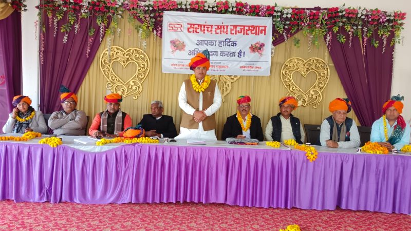 राजस्थान सरपंच संघ की बैठक जयपुर में संपन्न केंद्र व राज्य सरकार ने मांगे नहीं मानी तो होगा आंदोलन सांसदों को ज्ञापन देने से लेकर होगी आंदोलन की शुरुआत