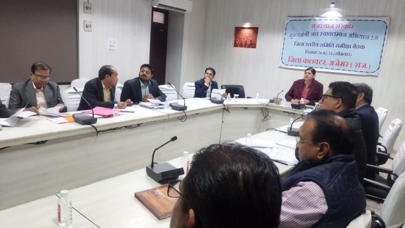 मुख्यमंत्री जल स्वावलम्बन अभियान 2.0: जिला स्तरीय समीक्षा बैठक आयोजित