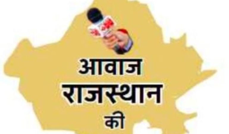 राजस्थान गृह मन्त्रालय पत्रकारों की सुरक्षा को लेकर शक्त