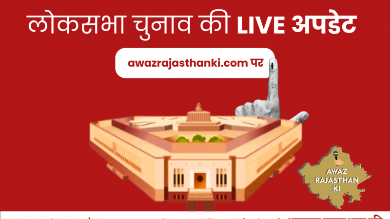 Live: bhilwara loksabha seat result