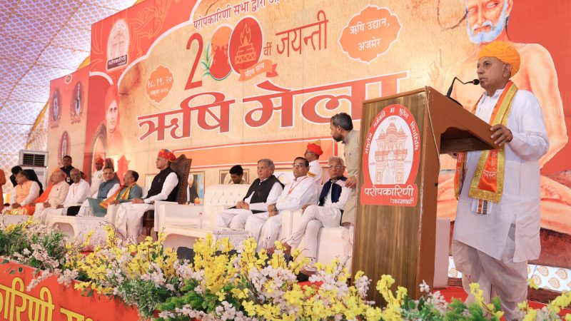 गुजरात के राज्यपाल व केन्द्रीय कृषि राज्य मन्त्री की उपस्थिति में प्रसिद्ध ऋषि मेला का भव्य उद्घाटन