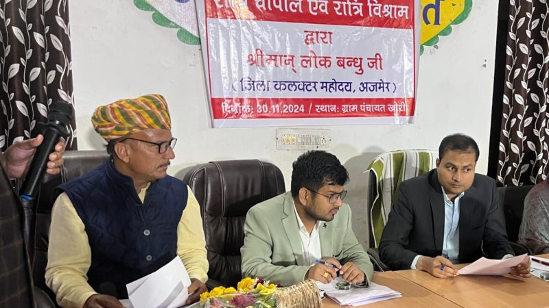 जिला कलक्टर लोक बन्धु ने खोरी में की रात्रि चौपालग्रमीणों की समस्याओं का हुआ समाधान
