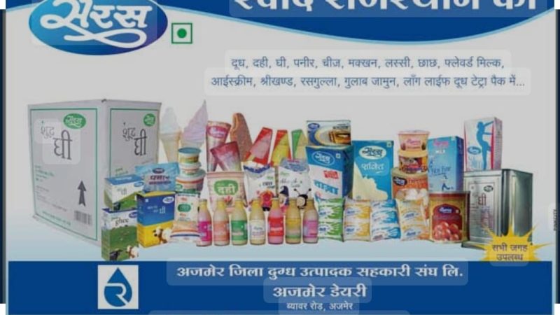घर में शादी समारोह हो या अन्य उत्सव, ऑनलाइन बुक करवाइए सरस के उत्पाद
