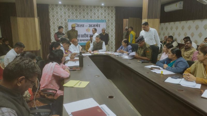 जिला स्तरीय जनसुनवाई आयोजित 84 प्रकरणों की हुई सुनवाई