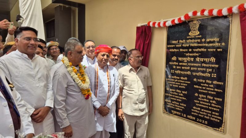 अजमेर में 7 मंजिला न्यू मेडिसिन यूनिट का उद्घाटन | अब मिलेगा अत्याधुनिक इलाज