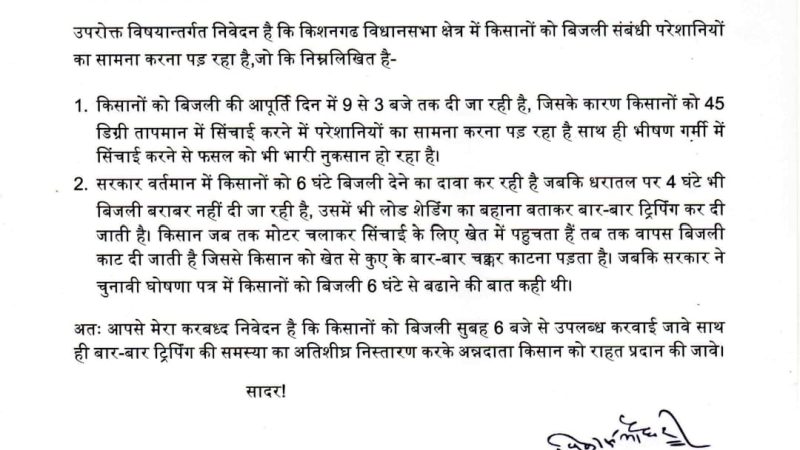 दिन में बिजली आपूर्ति से फसलें नष्ट हो रही हैं: विधायक डॉ. विकास चौधरी ने सरकार पर लगाए वादाखिलाफी के आरोप