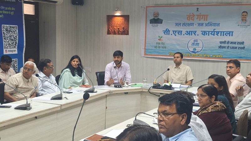 जिला कलक्टर लोकबंधु ने आज जिला कलक्टर कार्यालय के सभागार मे ग्रामीण विकास एवं पंचायतीराज विभाग द्वारा संचलित विभिन्न जनकल्याणकारी योजनाओ की पंचायत समिति वार समिक्षा बैठक लेते हुए आवश्यक दिशा निर्देश दियेजिला परिषद के मुख्य कार्यकारी अधिकारी अभिषेक खन्ना ने