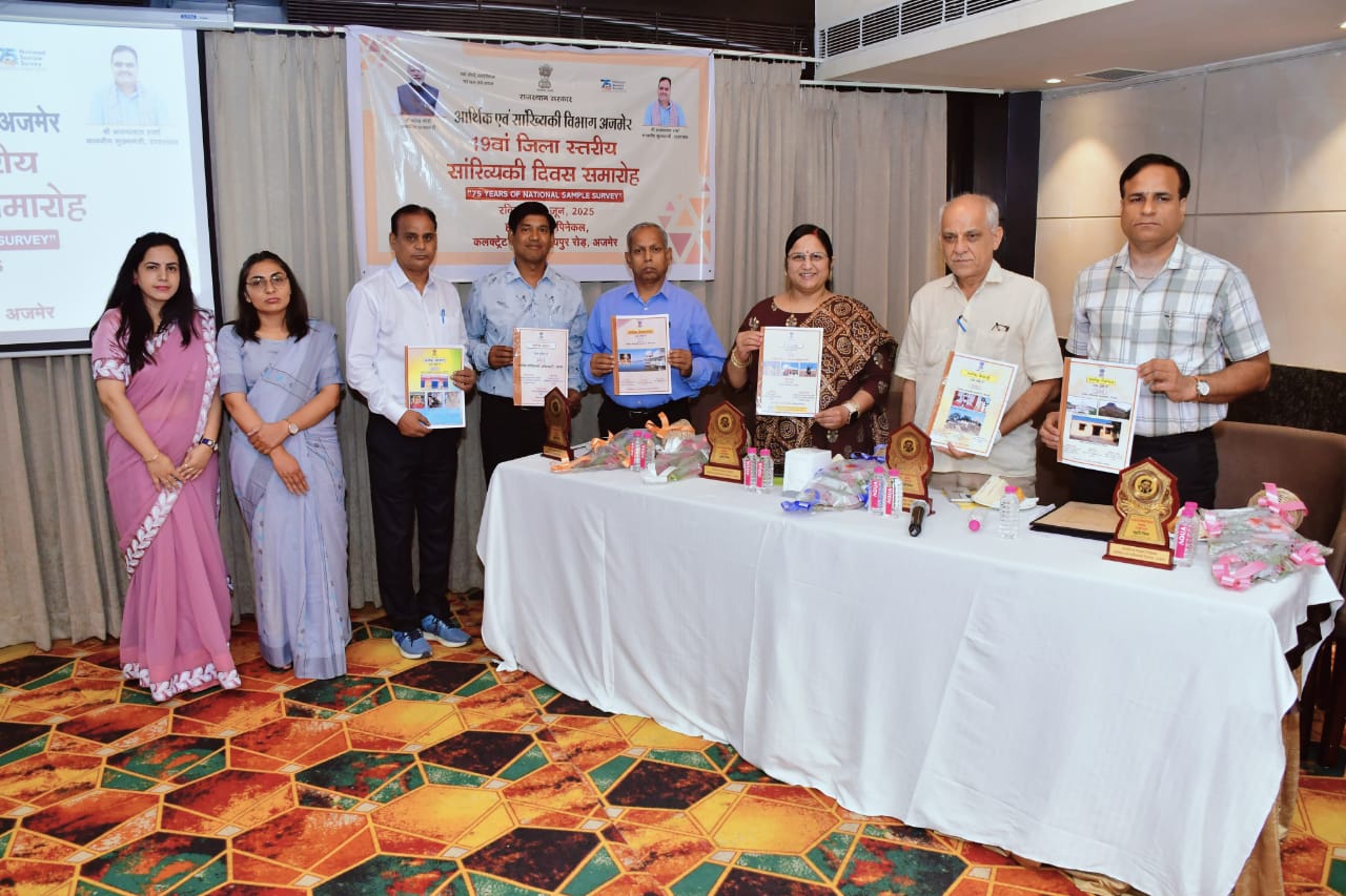 राष्ट्रीय सांख्यिकी दिवस का कार्यक्रम हुआ आयोजित