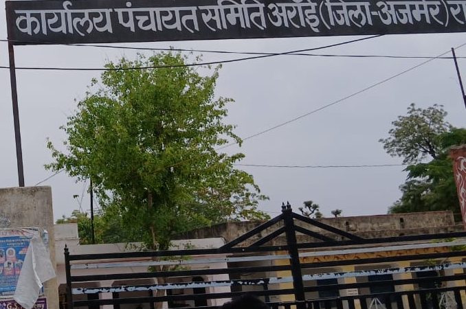 अरांई उपचुनाव में त्रिकोणीय संघर्ष: 4770 मतदाता करेंगे फैसला