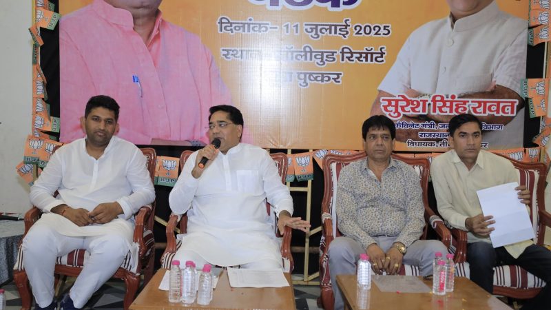 जल संसाधन मंत्री एवं पुष्कर विधायक सुरेश सिंह रावत ने कार्यकर्ता संवाद में सुनी जनसमस्याएं, अधिकारियों को दिए त्वरित समाधान के निर्देश