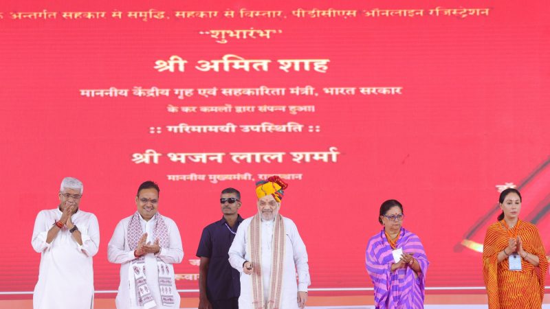 राजस्थान को टॉप-5 सहकारी राज्यों में पहुंचाया: जयपुर में अमित शाह ने की सीएम भजनलाल शर्मा की सराहना