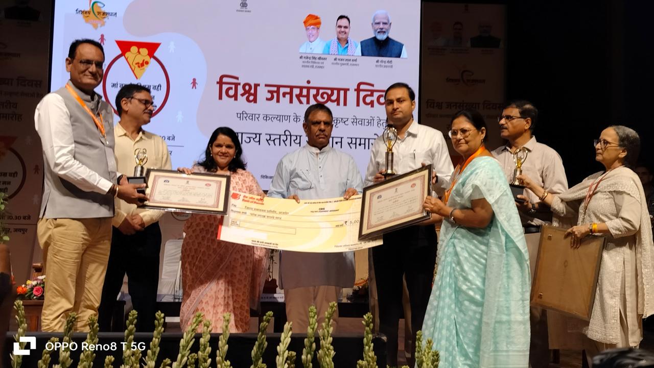 विश्व जनसंख्या दिवस अजमेर जिले को मिला राज्य स्तर पर सम्मान