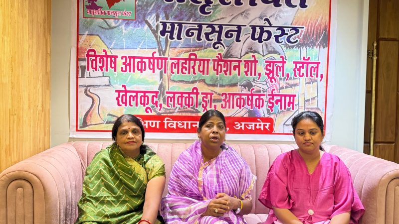 महिलाओं के उत्सव मातृशक्ति मानसून फेस्ट को लेकर विधायक अनीता भदेल ने की प्रेस वार्ता