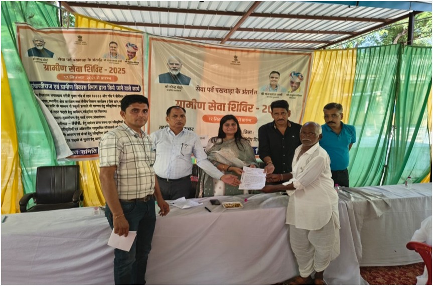 शिवराज राजस्व रिकॉर्ड में पुत्री से बना पुत्रराजस्थान सरकार द्वारा आयोजित सेवा पर्व पखवाडा के अन्तर्गत ग्रामीण सेवा शिविर 2025 के अन्तर्गत ग्राम पंचायत भोगादीत के गांव गागुंदा के