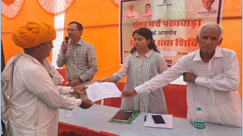 शिविर में खेत तलाई के लिए मौके पर ही जारी हुई वित्तिय स्वीकृतिग्रामीण सेवा शिविर के तहत ग्राम पंचायत भोगादीत में आयोजित किया गया। इस शिविर में ग्राम पंचायत भोगादीत में आए कृषक श्योजीराम पुत्र कल्याण जाट निवासी