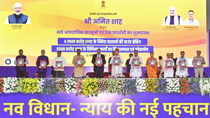 केन्द्रीय गृह मंत्री अमित शाह ने प्रदेश को दी 9,300 करोड़ रुपये के विकास कार्यों की सौगात