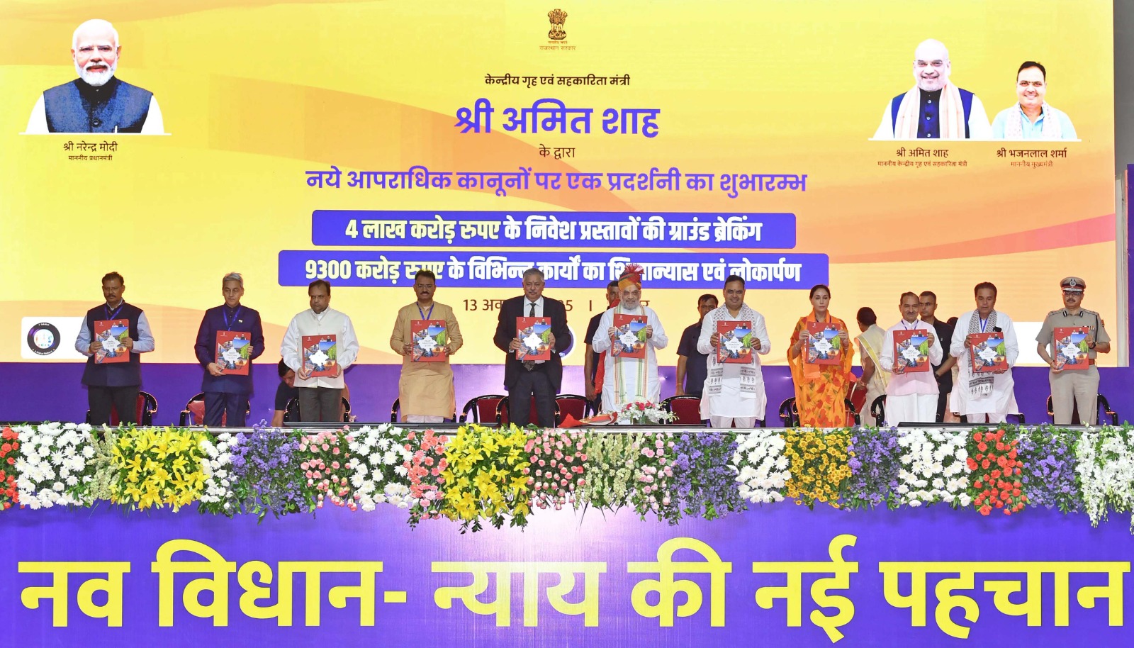 केन्द्रीय गृह मंत्री अमित शाह ने प्रदेश को दी 9,300 करोड़ रुपये के विकास कार्यों की सौगात