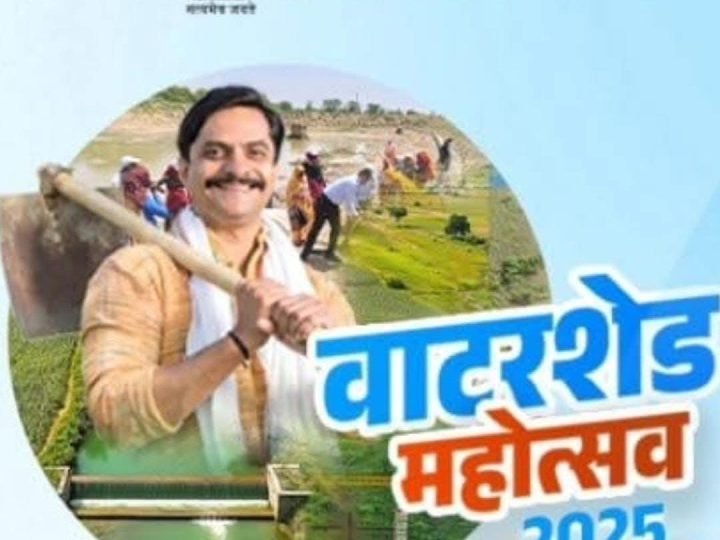 वाटरशेड महोत्सव एवं मिशन वाटरशेड पुनरुत्थान अभियानसंभाग स्तरीय वाटरशेड महोत्सव का आयोजन