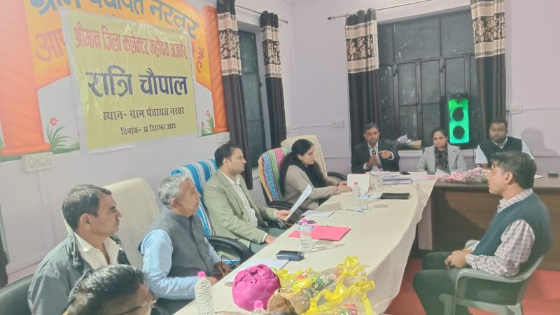 जिला कलक्टर ने ग्राम पंचायत नरवर में लगाई रात्रि चौपाल, ग्रामीणों की सुनीं समस्याएं