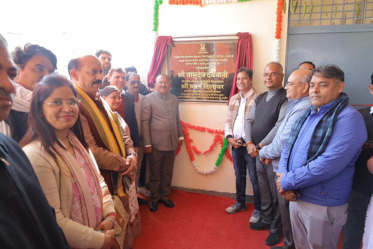 कोटड़ा में साढ़े 4 करोड़ से बने राजकीय स्कूल का लोकार्पण