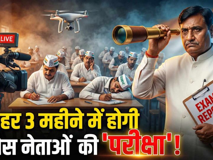 Indian National Congress का नया संगठनात्मक फॉर्मूला ‘कांग्रेस कनेक्ट सेंटर’ से सीधे मॉनिटरिंग