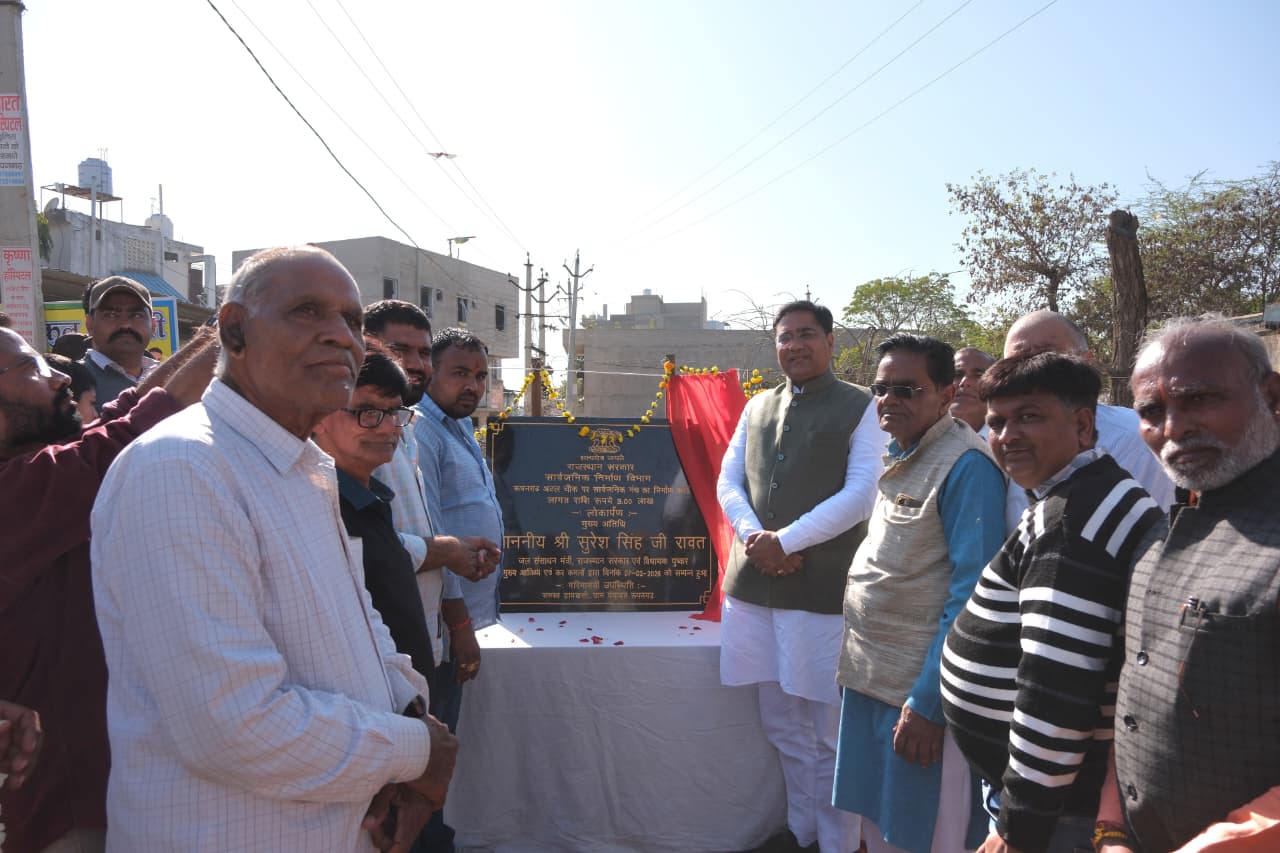 जल संसाधन मंत्री एवं पुष्कर विधायक श्री सुरेश सिंह रावत ने दी रूपनगढ़ क्षेत्र में विकास कार्यों की सौगात, 458.44 लाख रुपए के कार्यों का लोकार्पण एवं शिलान्यास