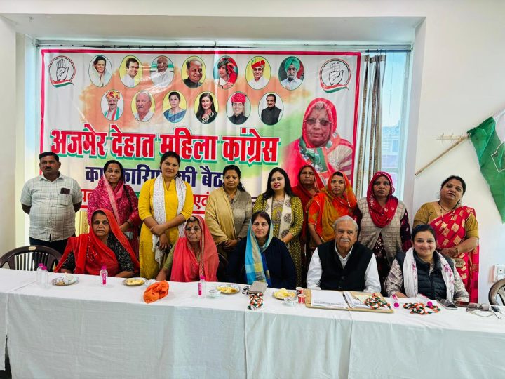 जिला महिला कांग्रेस कार्यकारिणी बैठक आयोजित