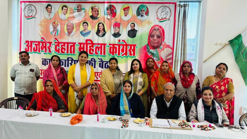 जिला महिला कांग्रेस कार्यकारिणी बैठक आयोजित