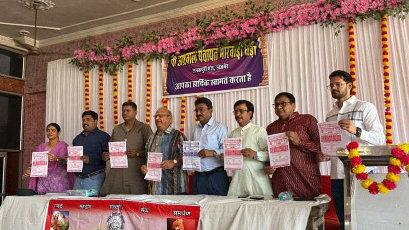 अग्रवाल पंचायत मारवाड़ी धडा जनकपुरी गंज व भारत विकास परिषद महाराणा प्रताप शाखा के संयुक्त तत्वावधान में गंज स्थित जनकपुरी में 12 अप्रैल 2026, रविवार सुबह 10 बजे से शाम 3 बजे तक निशुल्क चिकित्सा एवं जांच शिविर आयोजित किया जाएगा।