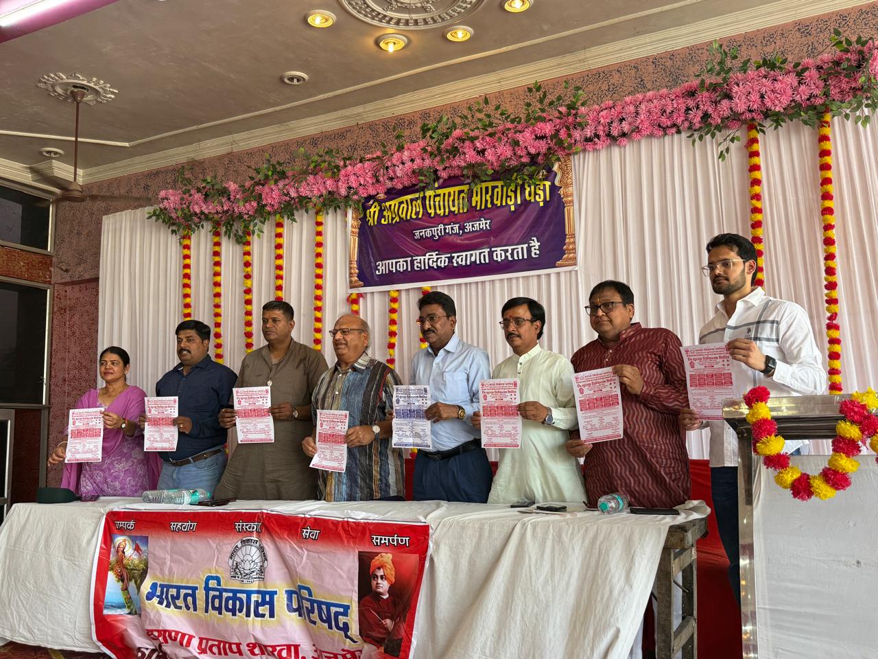 अग्रवाल पंचायत मारवाड़ी धडा जनकपुरी गंज व भारत विकास परिषद महाराणा प्रताप शाखा के संयुक्त तत्वावधान में गंज स्थित जनकपुरी में 12 अप्रैल 2026, रविवार सुबह 10 बजे से शाम 3 बजे तक निशुल्क चिकित्सा एवं जांच शिविर आयोजित किया जाएगा।