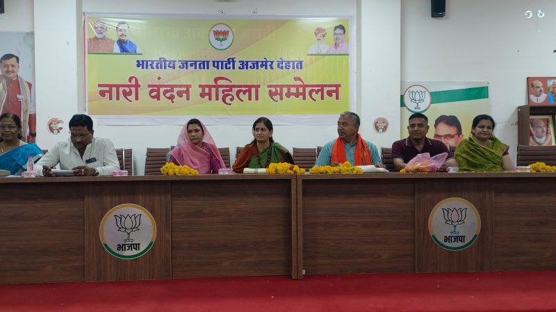 नारी शक्ति वंदन आक्रोश जिला स्तरीय सम्मेलन संपन्न