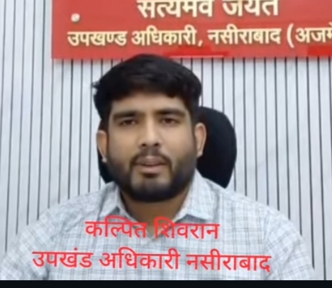 नवनियुक्त उपखंड अधिकारी कल्पित शिवरान ने संभाला पदभार
