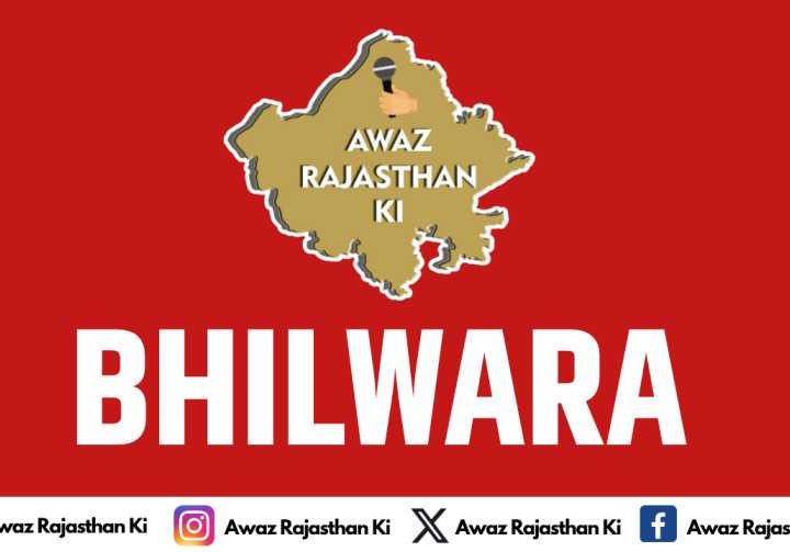 भीलवाड़ा जिला पंचायत चुनाव आरक्षण की लॉटरी