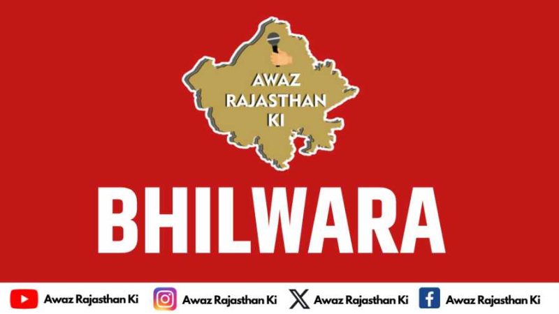 भीलवाड़ा जिला पंचायत चुनाव आरक्षण की लॉटरी