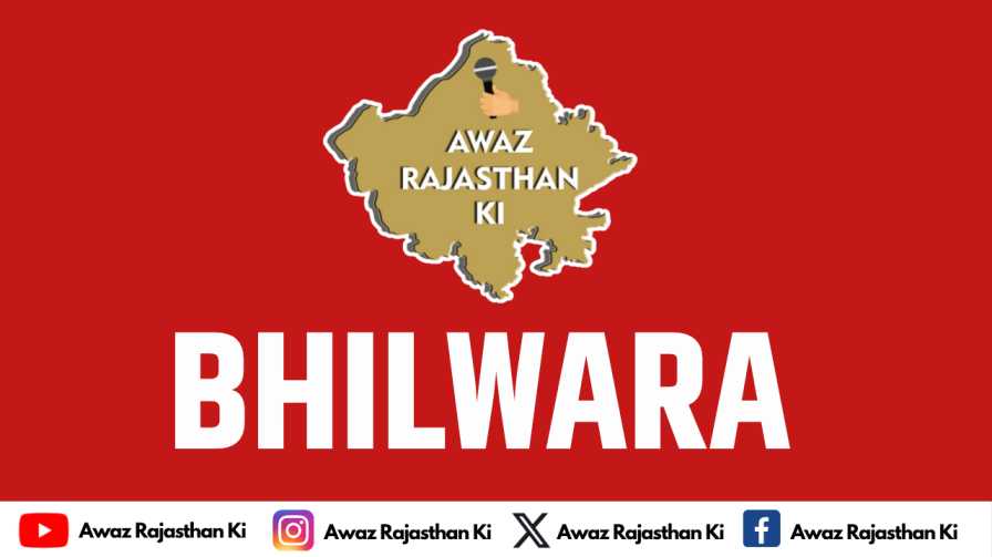 भीलवाड़ा जिला पंचायत चुनाव आरक्षण की लॉटरी