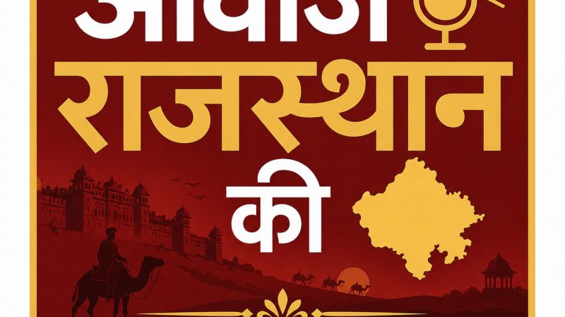 अजमेर केंद्रीय सहकारी बैंक लिमिटेड, अजमेर ने सहकारिता क्षेत्र में एक ऎतिहासिक उपलब्धि दर्ज करते हुए राजस्थान में नया कीर्तिमान स्थापित किया है