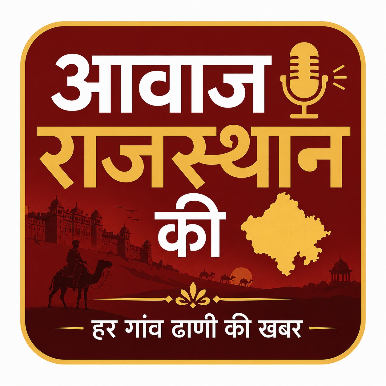 अजमेर केंद्रीय सहकारी बैंक लिमिटेड, अजमेर ने सहकारिता क्षेत्र में एक ऎतिहासिक उपलब्धि दर्ज करते हुए राजस्थान में नया कीर्तिमान स्थापित किया है