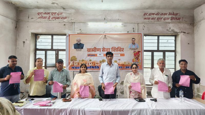 ग्राम पंचायत पारा मुख्यालय पर ग्रामीण सेवा शिविर का आयोजन किया गया है