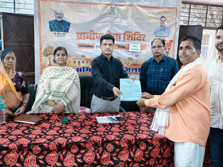 ग्राम पंचायत कुशायता मुख्यालय पर ग्रामीण सेवा शिविर का आयोजन किया गया