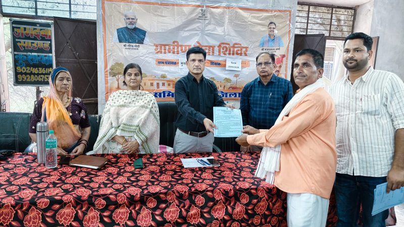 ग्राम पंचायत कुशायता मुख्यालय पर ग्रामीण सेवा शिविर का आयोजन किया गया