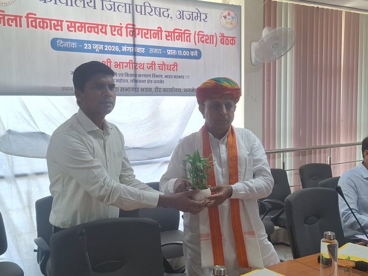 केन्द्रीय मंत्री चौधरी ले रहे दिशा कमेटी की बैठक जिले में विकास कार्यों की कर रहे है समीक्षा