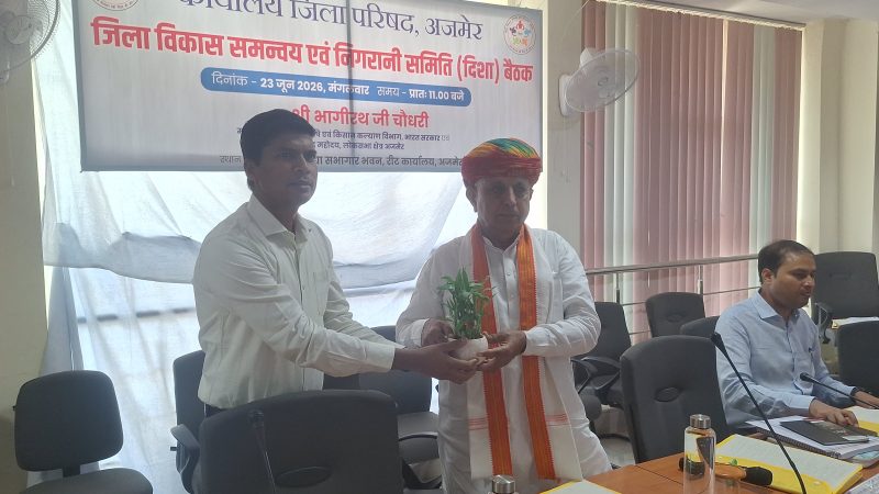 केन्द्रीय मंत्री चौधरी ले रहे दिशा कमेटी की बैठक जिले में विकास कार्यों की कर रहे है समीक्षा