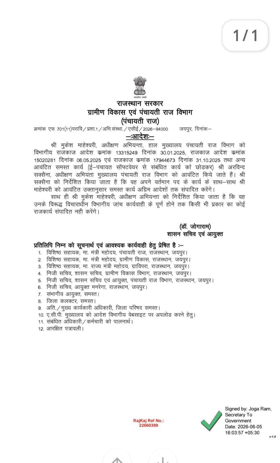 मंत्री के नाम पर धमकाने के आरोप में पंचायतीराज विभाग के एसीई के अधिकार सीज, जांच कमेटी गठित