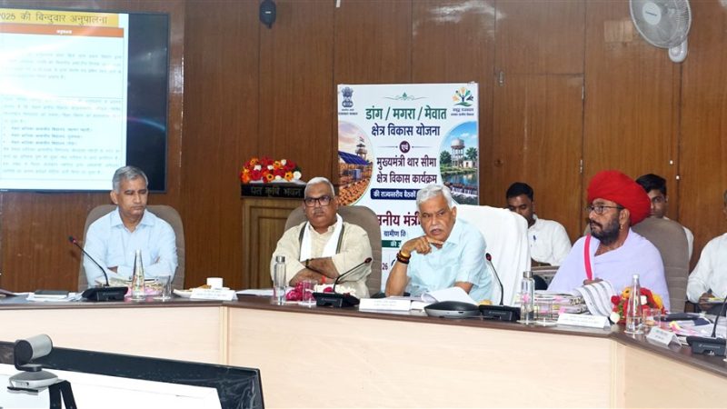 मुख्यमंत्री थार सीमा क्षेत्र विकास कार्यक्रम एवं डांग/मगरा/मेवात क्षेत्रीय विकास योजनाओं की राज्य स्तरीय बैठक का आयोजन,सीमावर्ती जिलों में पलायन रोकने, रोजगार के अवसर विकसित करने, शिक्षण संस्थानों के सुदृढ़ीकरण व विकास से जुड़े कार्यों को दी जाए सर्वोच्च प्राथमिकता – कृषि मंत्री