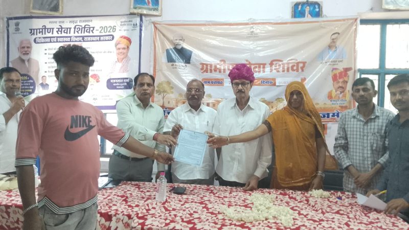 ग्राम पंचायत गोरधा मुख्यालय में ग्रामीण सेवा शिविर आयोजित 22 विभागों ने दी जनकल्याण कारी योजनाओं की जानकारी दी