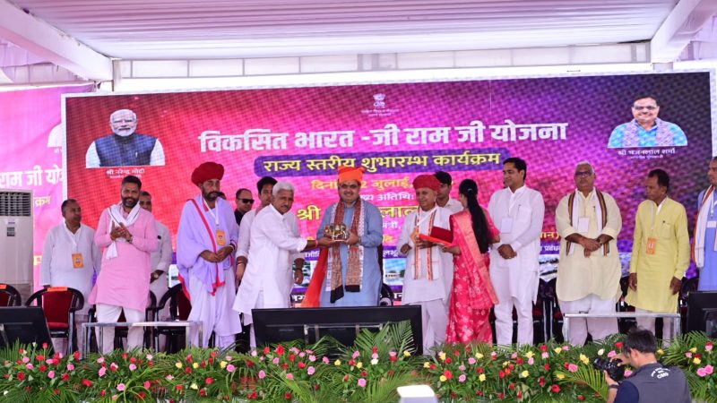 प्रधानमंत्री नरेन्द्र मोदी के विजन से गांवों में बहेगी विकास की गंगाग्राम विकास का समग्र राष्ट्रीय अभियान है वीबी जी राम जीमनरेगा की विफलताओं का अंत, अब मिलेगा 125 दिन का रोजगारवीबी जी राम जी के लिए प्रदेश में 12 हजार 636 करोड़ का प्रावधान