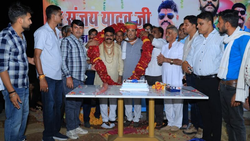 जनसेवा के कार्यों के साथ मनाया गया संजय यादव का जन्मदिन, विधायक रामस्वरूप लांबा की रही विशेष उपस्थिति