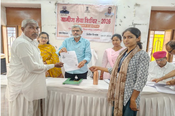 ग्राम पंचायत पींगलोद, रूपनगढ़ में ग्रामीण सेवा शिविर-2026 का आयोजन किया गया। भैरुलाल निवासी गाँव पींगलोद,