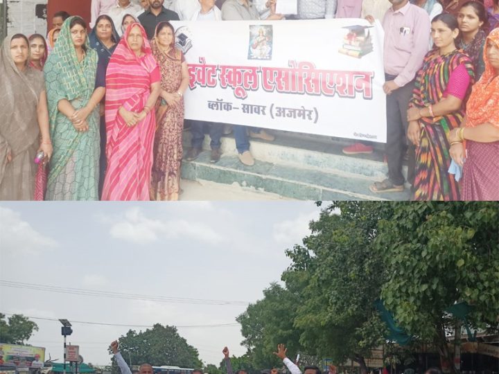 प्राइवेट स्कूल एसोसिएशन ने रैली निकालकर मुख्यमंत्री के नाम सौंपा ज्ञापन