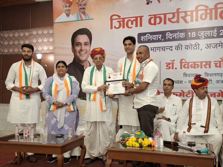 अजमेर में जिला कांग्रेस कार्यसमिति की बैठक आयोजितनवनियुक्त पदाधिकारियों को दिलाई गई शपथ, संगठन मजबूती पर जोर